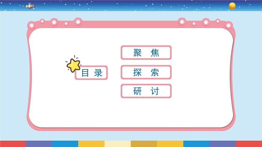 2.6《地球的公轉(zhuǎn)與四季變化》教學(xué)PPT第3頁