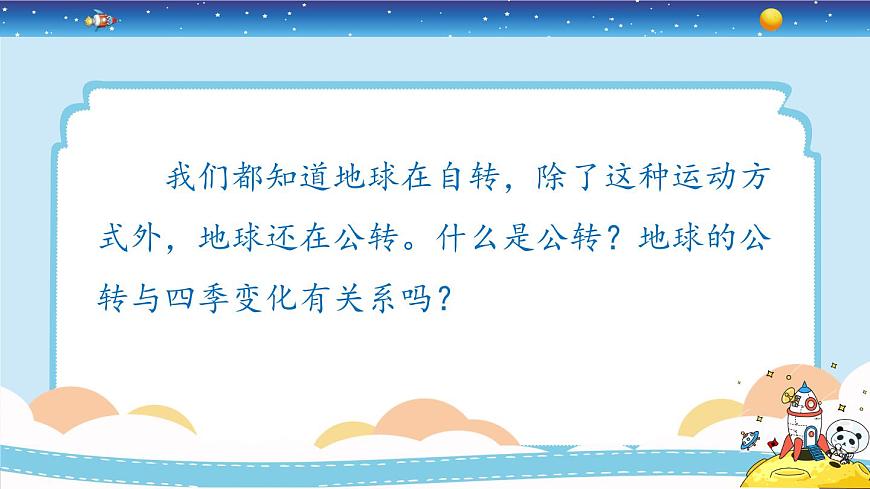 2.6《地球的公轉(zhuǎn)與四季變化》教學(xué)PPT第5頁