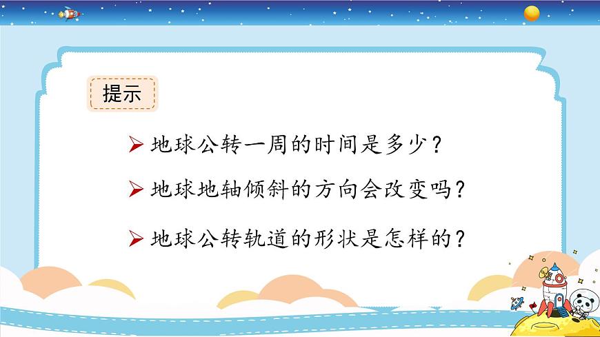 2.6《地球的公轉(zhuǎn)與四季變化》教學(xué)PPT第8頁