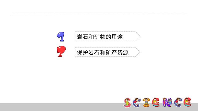 岩石、矿物和我们PPT课件免费下载02