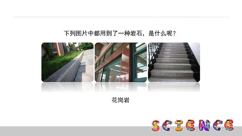 4.3岩石的组成课件PPT第2页