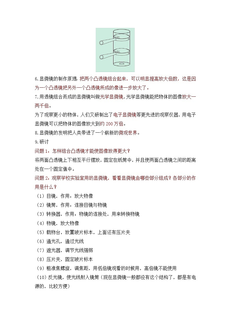 新教科版六上科学第一单元 微小世界知识点整理03