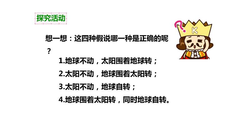 昼夜交替现象PPT课件免费下载05