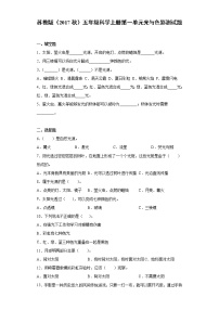 小学科学第1单元 光与色彩单元综合与测试测试题