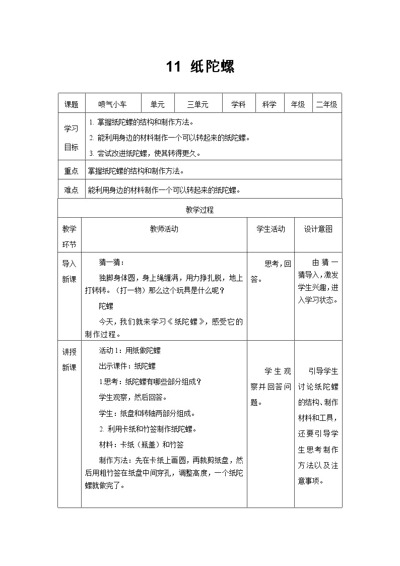 11 纸陀螺 PPT课件+教案+素材01