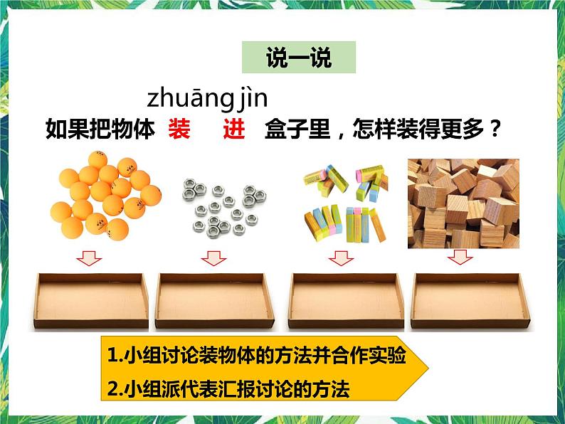 第一单元第三课《认识物体的形状》(课件)第6页