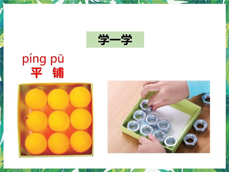 第一单元第三课《认识物体的形状》(课件)第7页