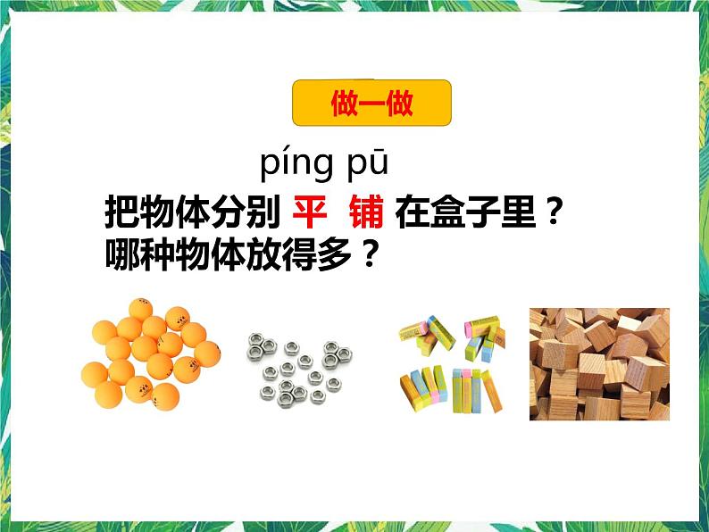 第一单元第三课《认识物体的形状》(课件)第8页