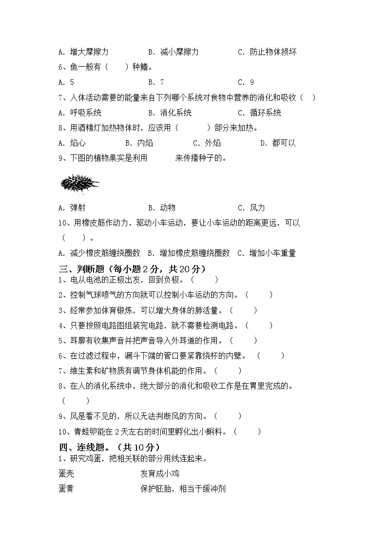 教科版(2017秋)科学四年级下册期末试卷(试题)第2页