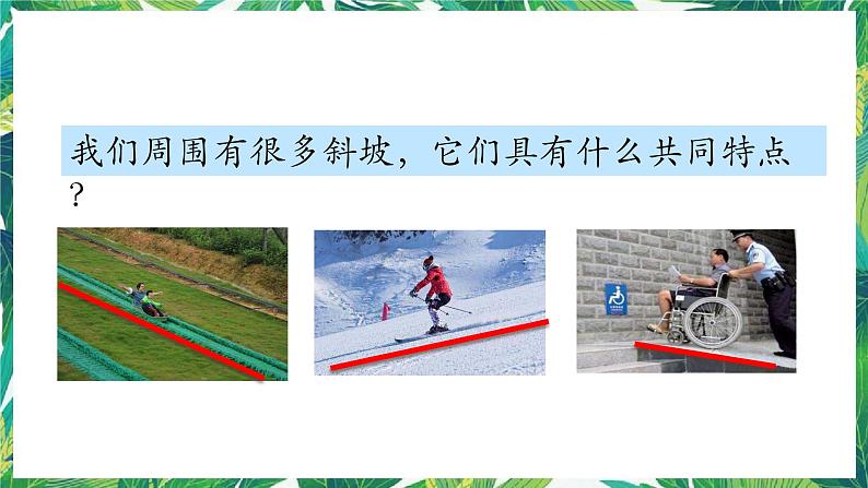 三年级下册科学课件-1.4物体在斜面上运动 教科版 课件+教案02