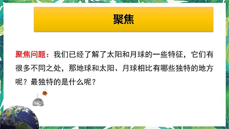 三年级下册科学课件-3.7地球——水的星球 教科版 课件+教案03