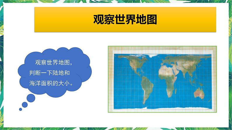 三年级下册科学课件-3.7地球——水的星球 教科版 课件+教案05