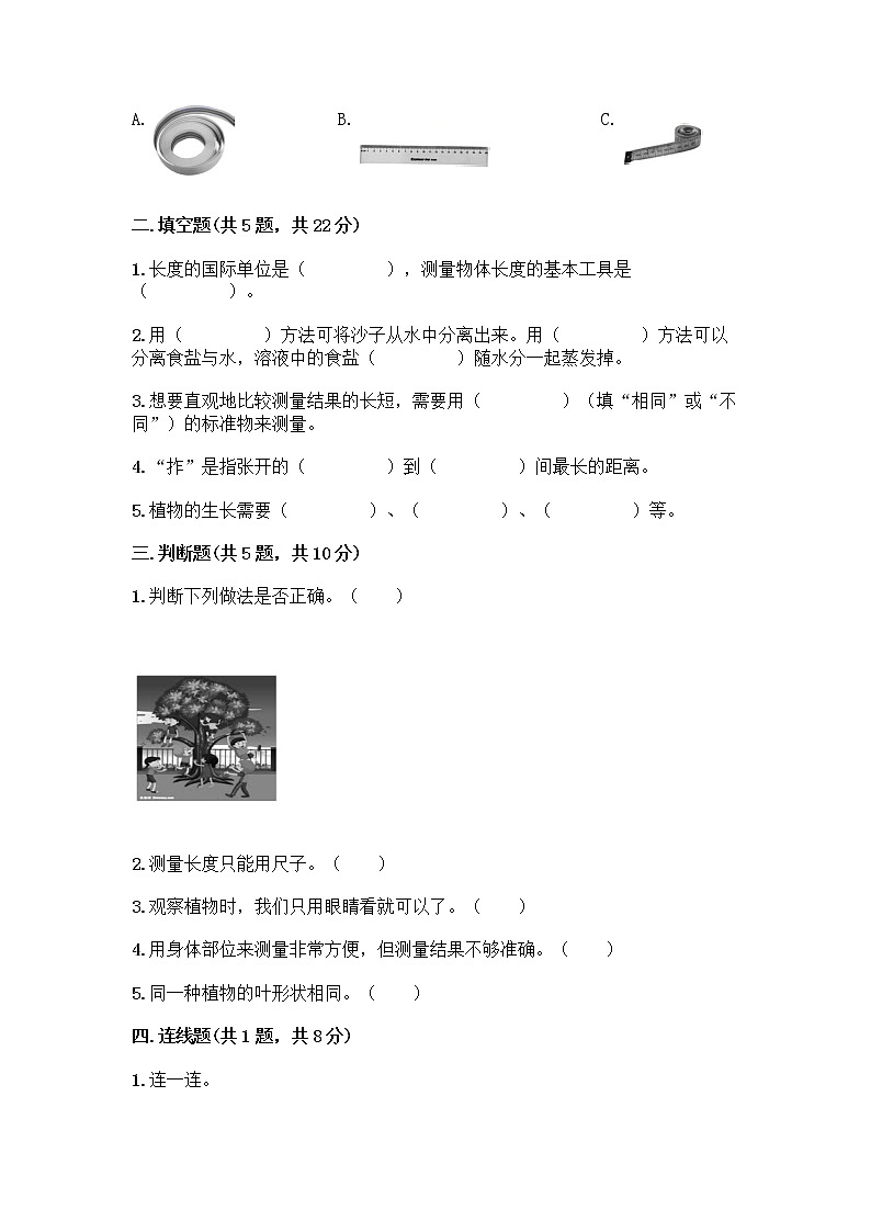 教科版一年级上册科学期末测试卷第2页