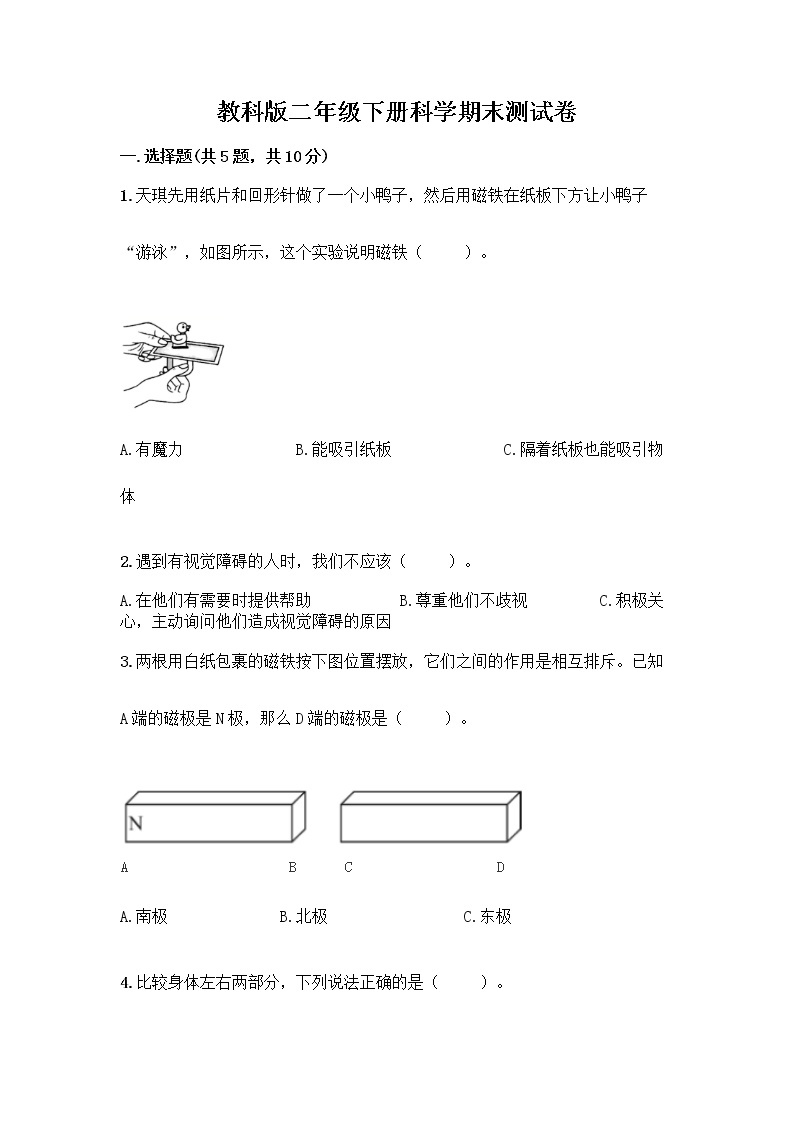 教科版二年级下册科学期末测试卷 (6)01