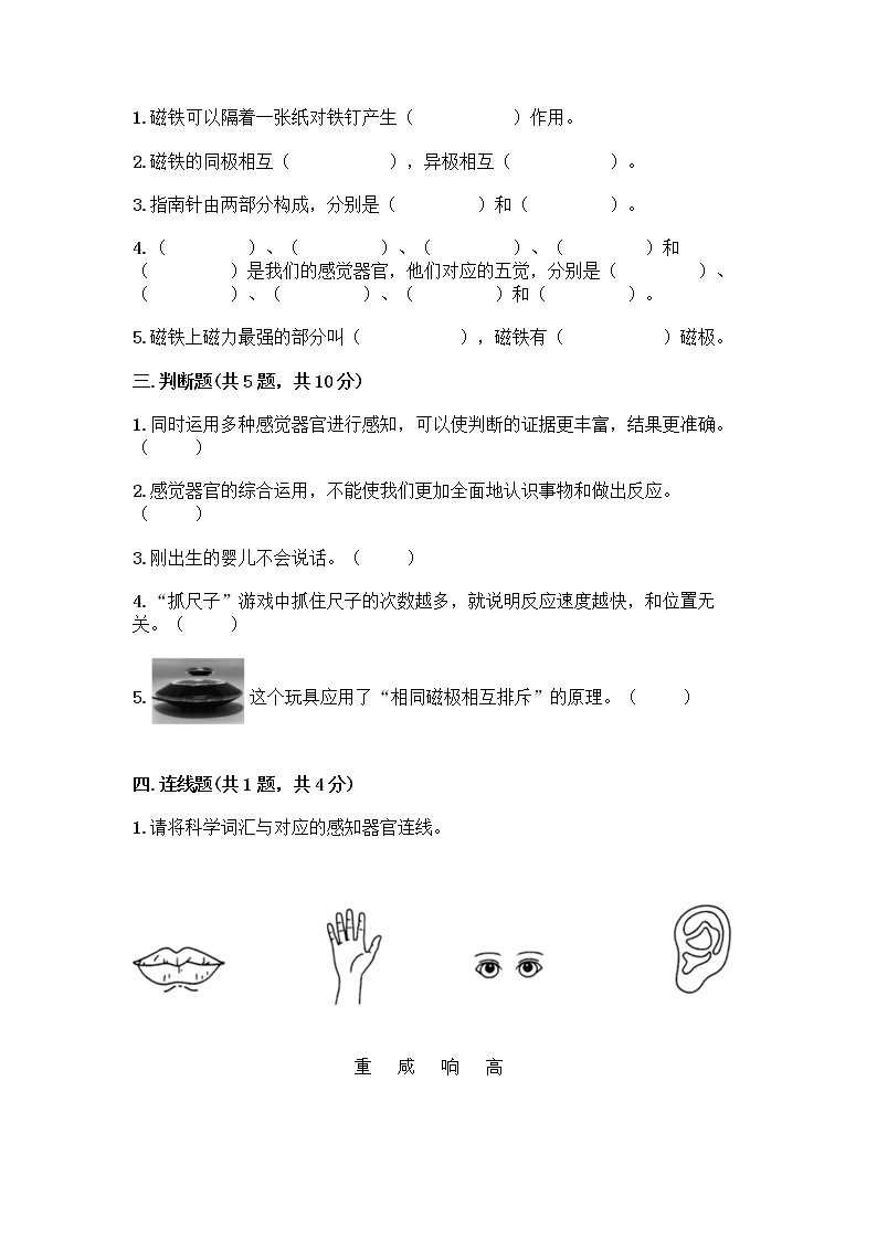 教科版二年级下册科学期末测试卷 (13)02