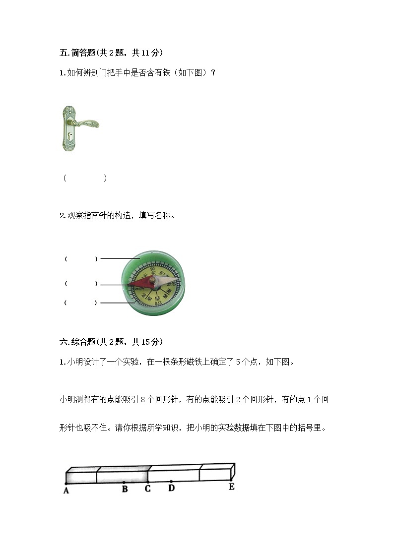 教科版二年级下册科学期末测试卷 (13)第3页