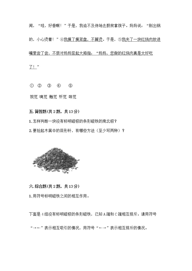 教科版二年级下册科学期末测试卷 (14)03