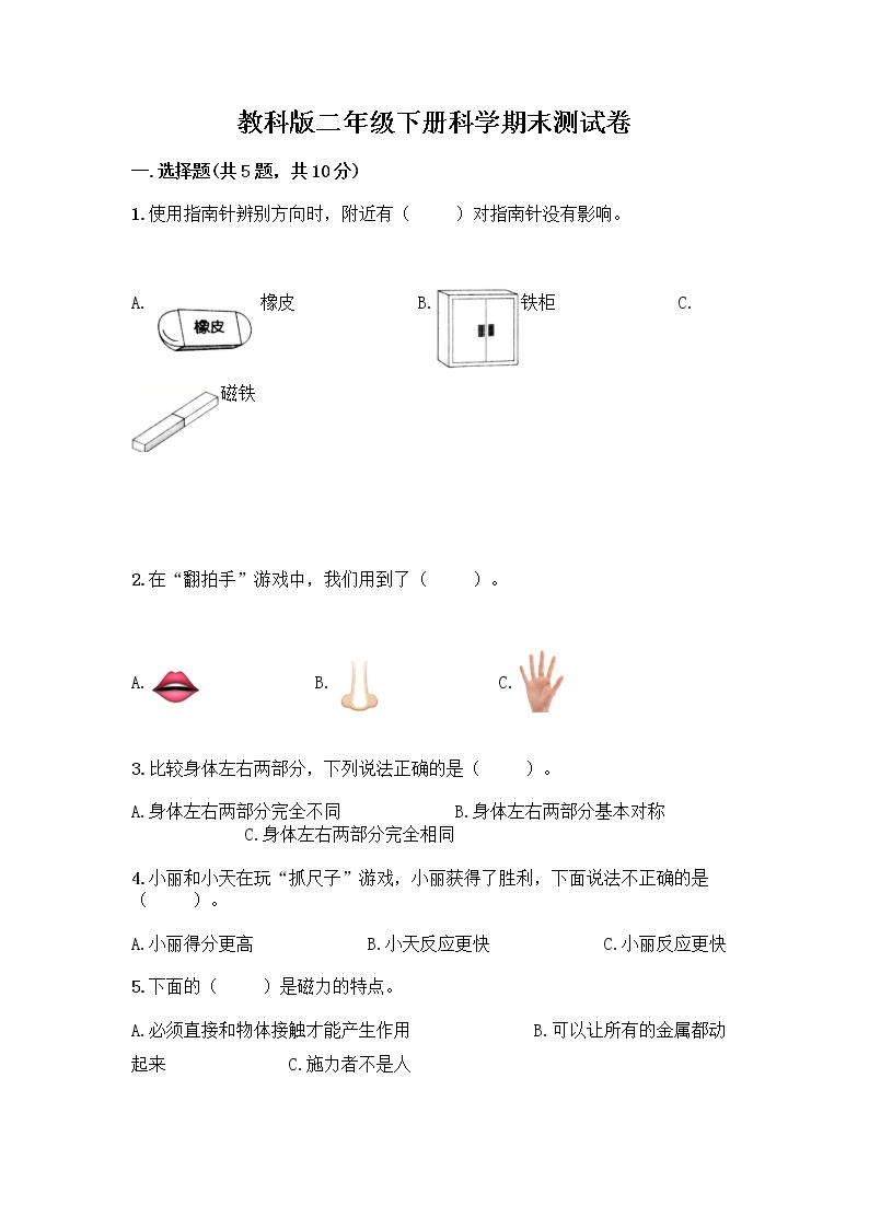 教科版二年级下册科学期末测试卷 (4)01