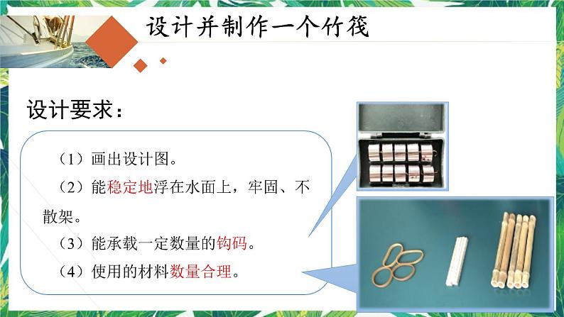 《用浮的材料造船》教学课件第4页