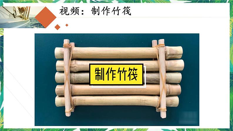 《用浮的材料造船》教学课件第5页