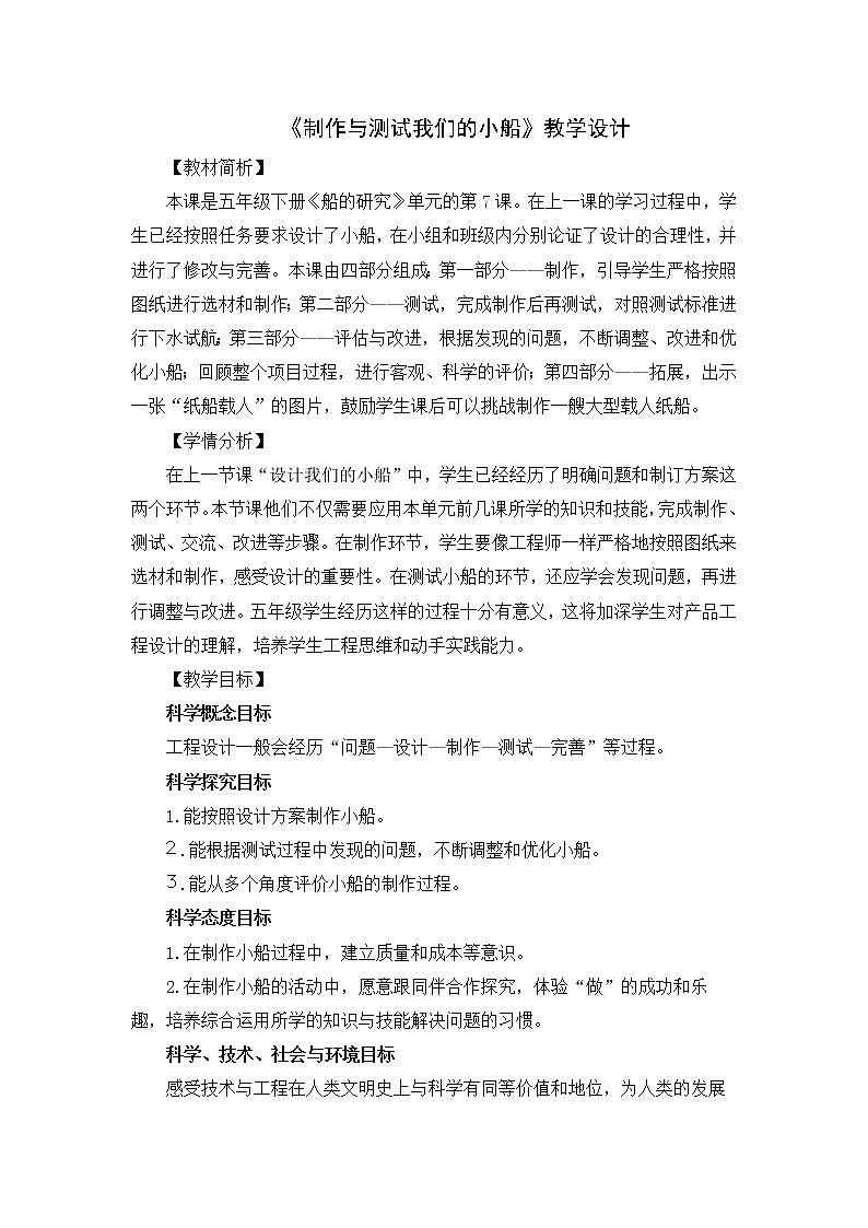 2.7《制作与测试我们的小船》教科版五下科学 课件+教案+视频01