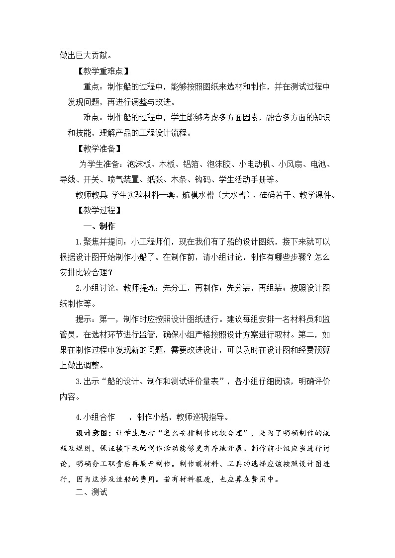 2.7《制作与测试我们的小船》教科版五下科学 课件+教案+视频02