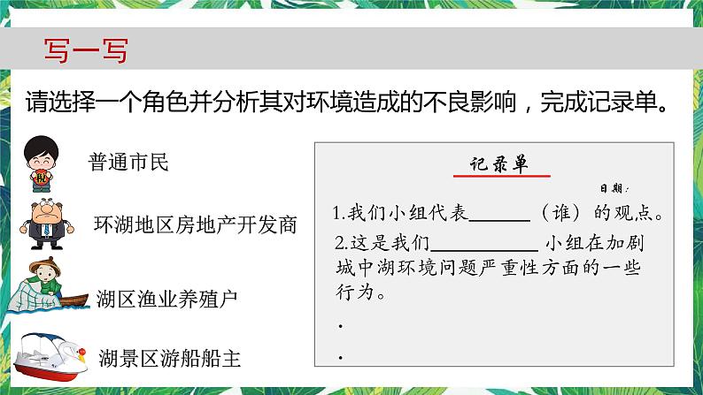 3.7《分析一个实际的环境问题》教科版五下科学 课件+教案05