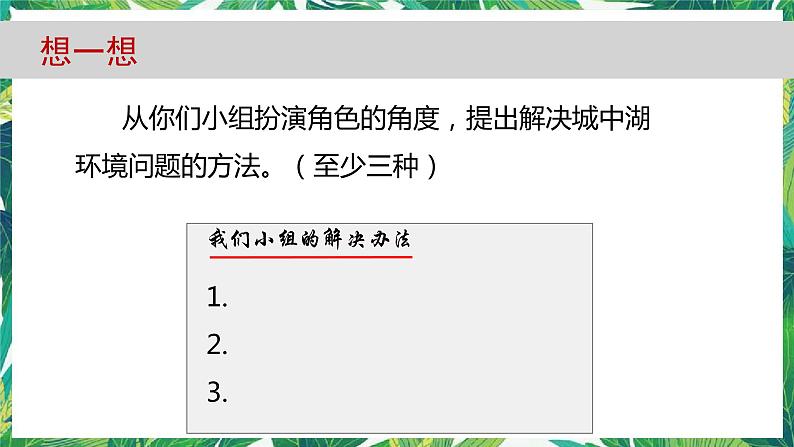 3.7《分析一个实际的环境问题》教科版五下科学 课件+教案06