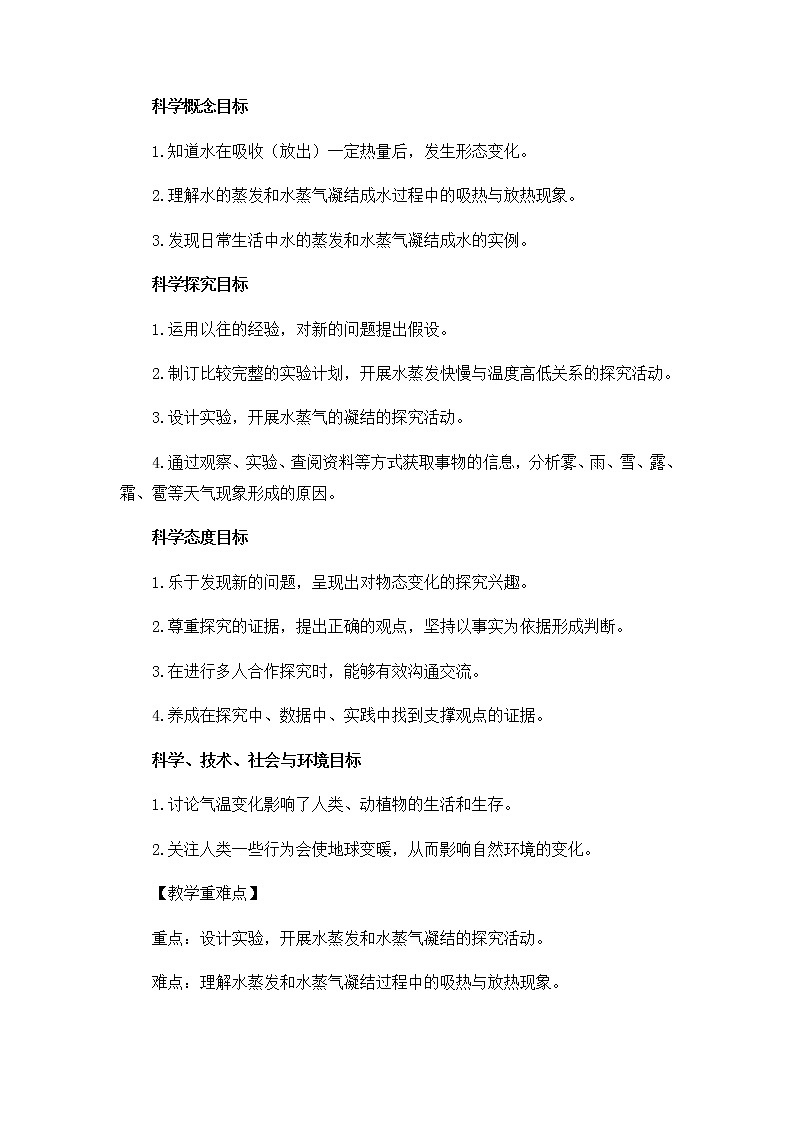 4.2《水的蒸发和凝结》教科版五下科学 课件+教案+视频02