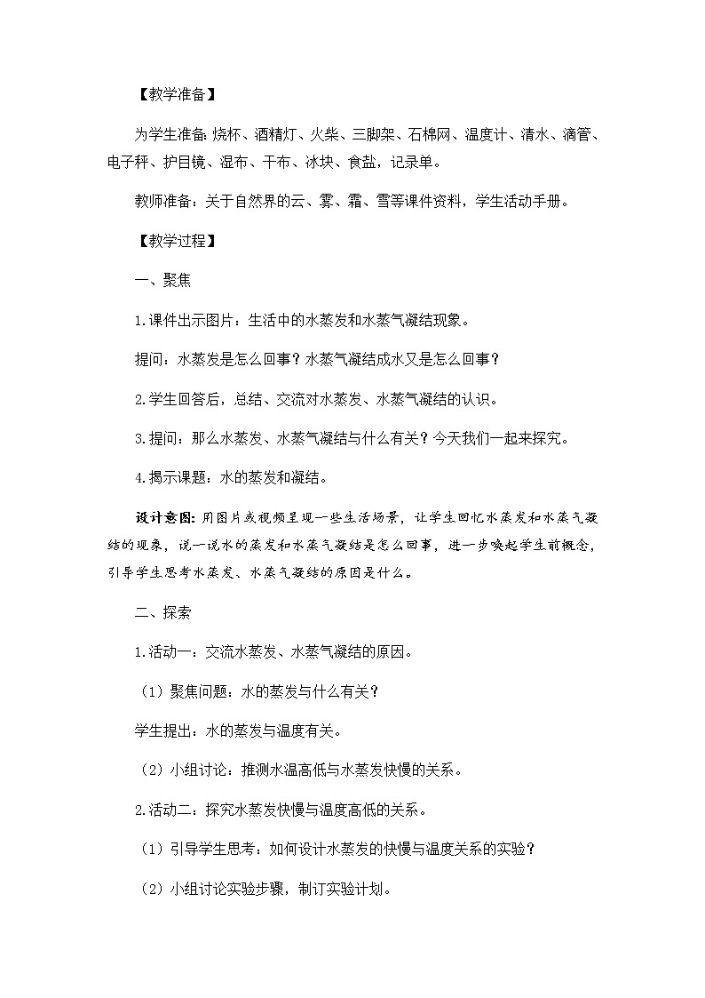 4.2《水的蒸发和凝结》教科版五下科学 课件+教案+视频03