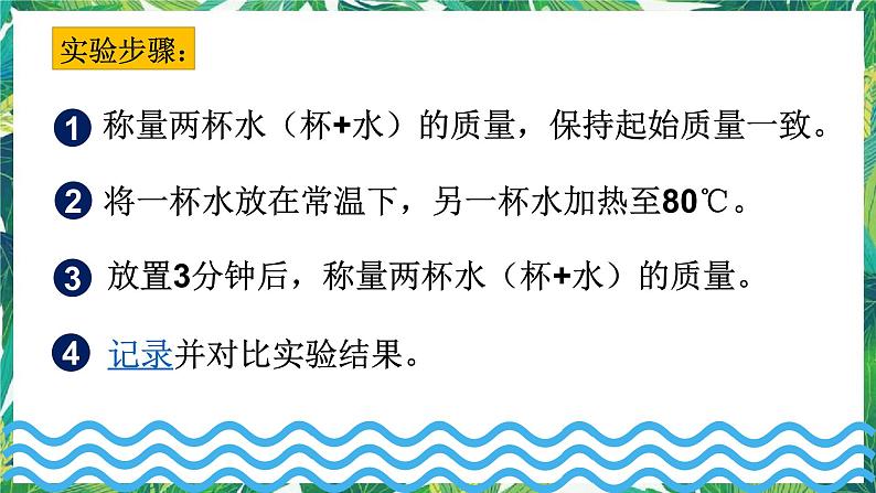 4.2《水的蒸发和凝结》教科版五下科学 课件+教案+视频05