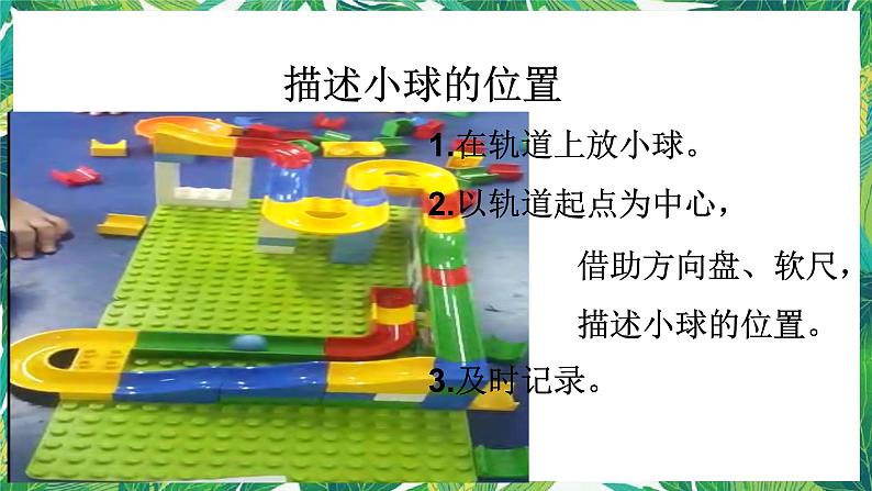教科版三年级下册科学1.8《测试“过山车”》教学课件6第2页