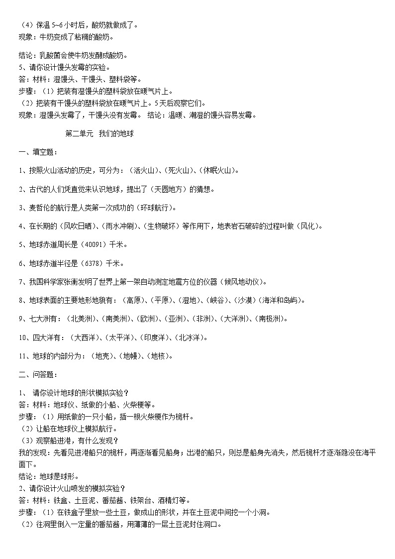 苏教版科学小学六年级上册期末测试卷02