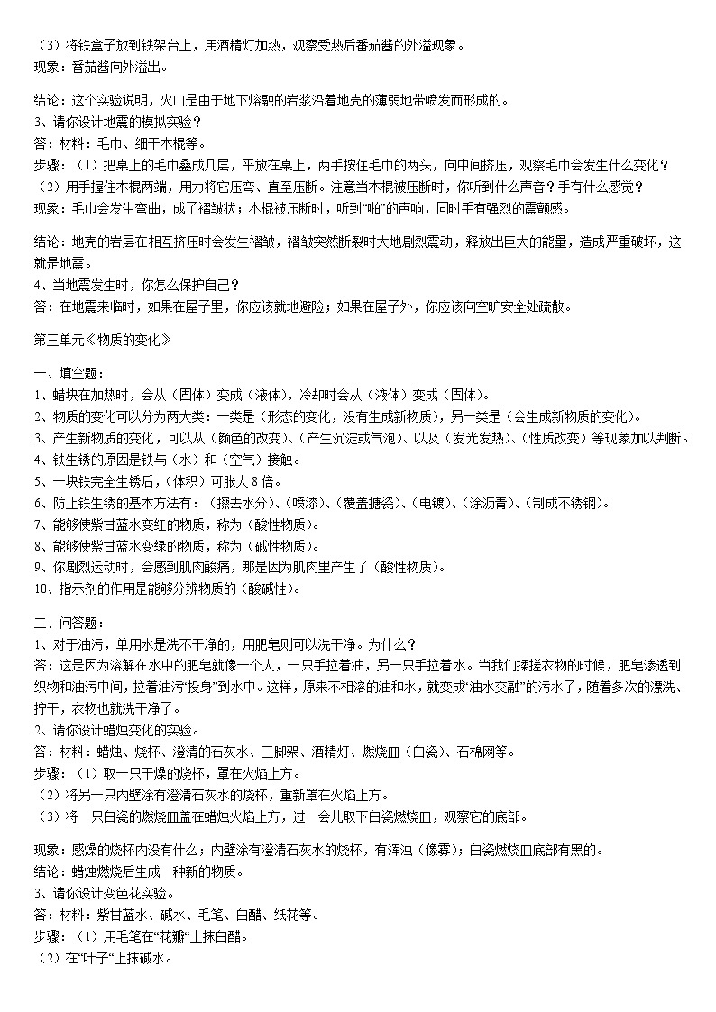 苏教版科学小学六年级上册期末测试卷03