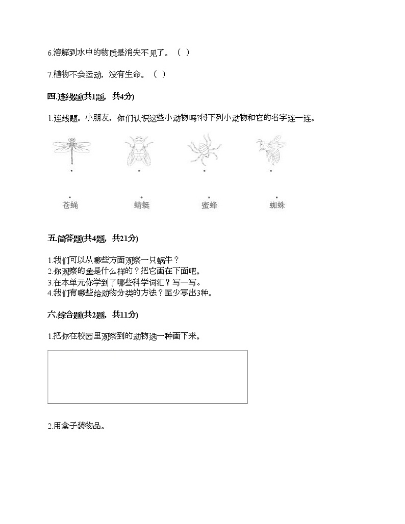 教科版一年级下册科学期末测试卷及答案203