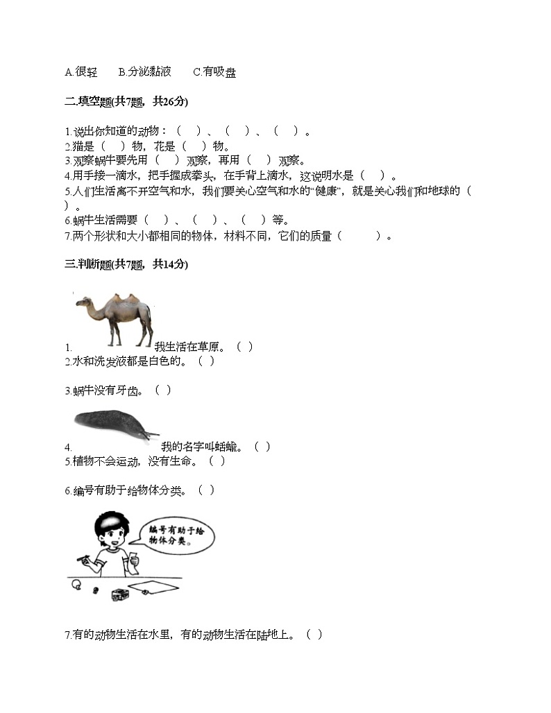 教科版一年级下册科学期末测试卷及答案1602