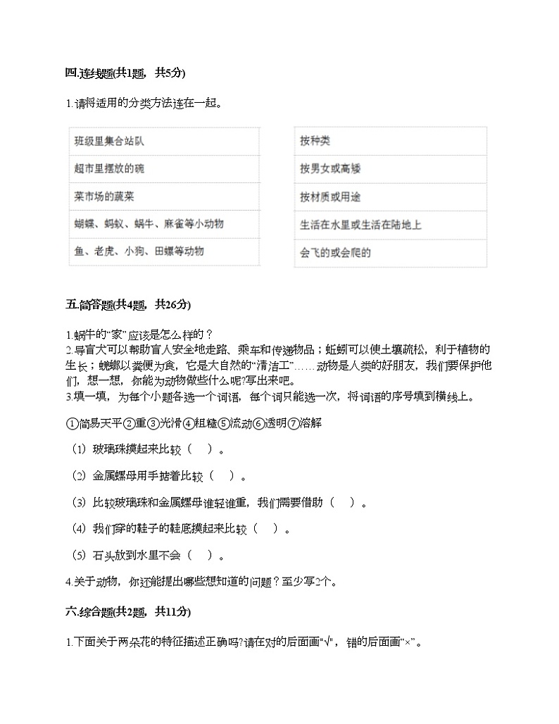 教科版一年级下册科学期末测试卷及答案1603