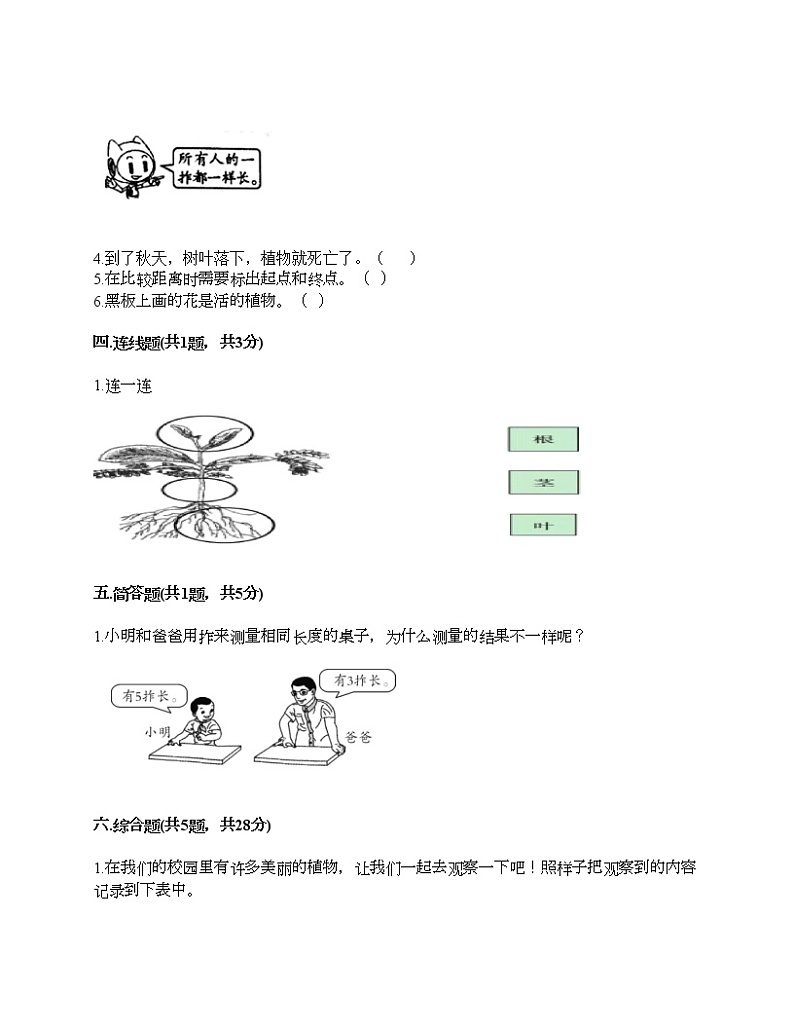 教科版一年级上册科学期末测试卷答案免费下载第3页