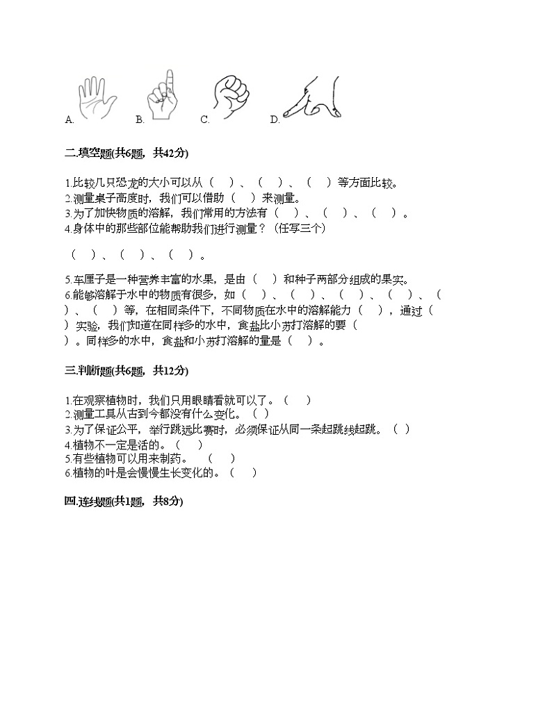 教科版一年级上册科学期末测试卷(实用)第2页