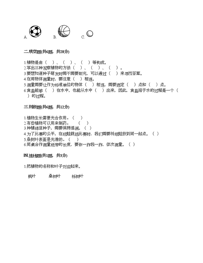 教科版一年级上册科学期末测试卷汇总第2页