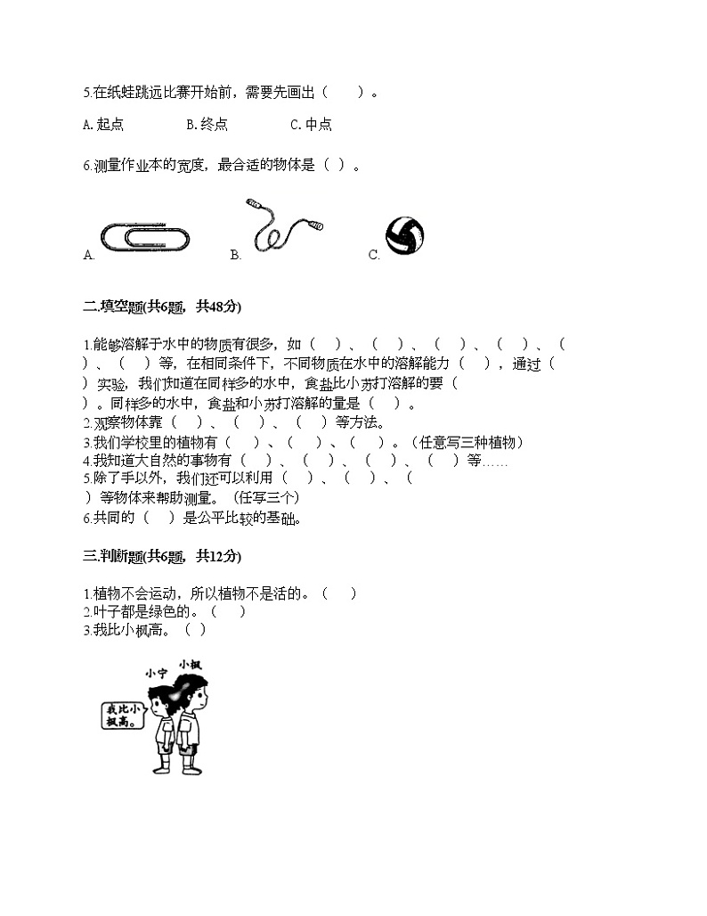 教科版一年级上册科学期末测试卷(培优B卷)第2页