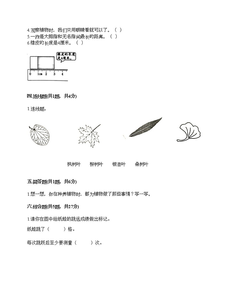 教科版一年级上册科学期末测试卷(培优B卷)第3页