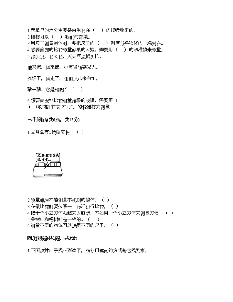 教科版一年级上册科学期末测试卷附答案(A卷)第2页