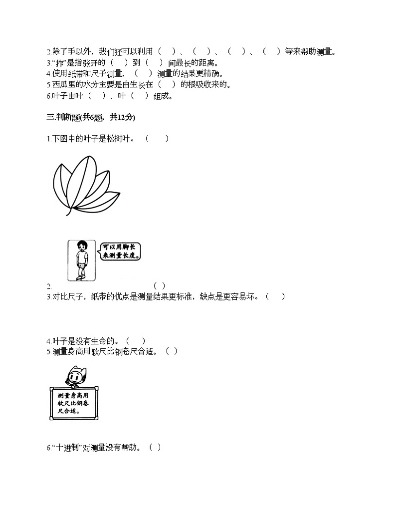 教科版一年级上册科学期末测试卷附答案(B卷)02