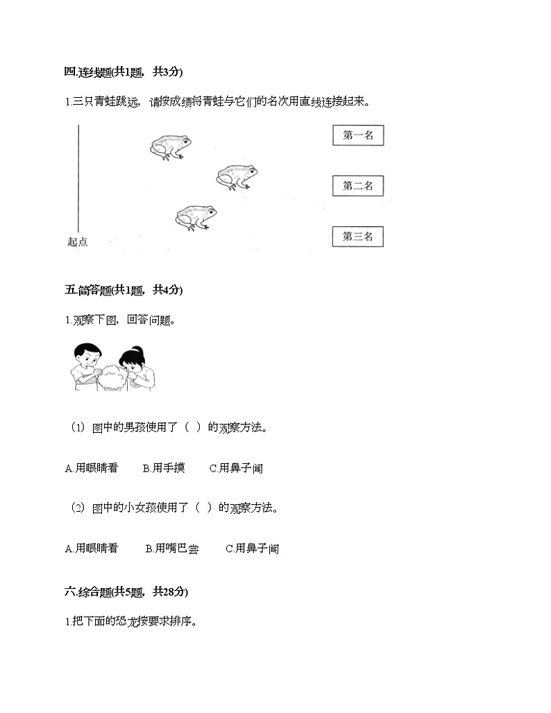 教科版一年级上册科学期末测试卷附答案(B卷)03