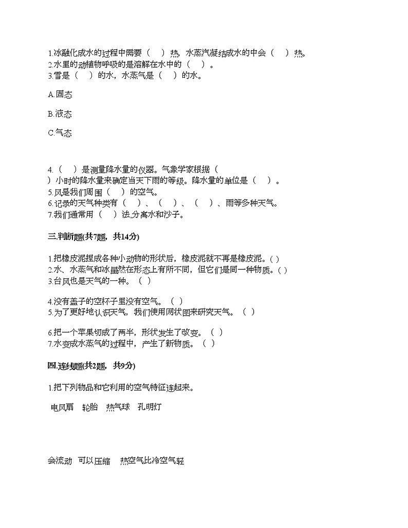 教科版三年级上册科学期末测试卷及答案15第2页