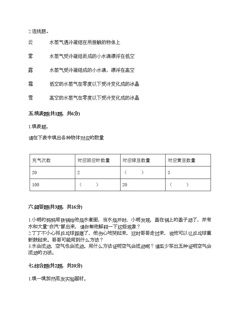 教科版三年级上册科学期末测试卷及答案15第3页