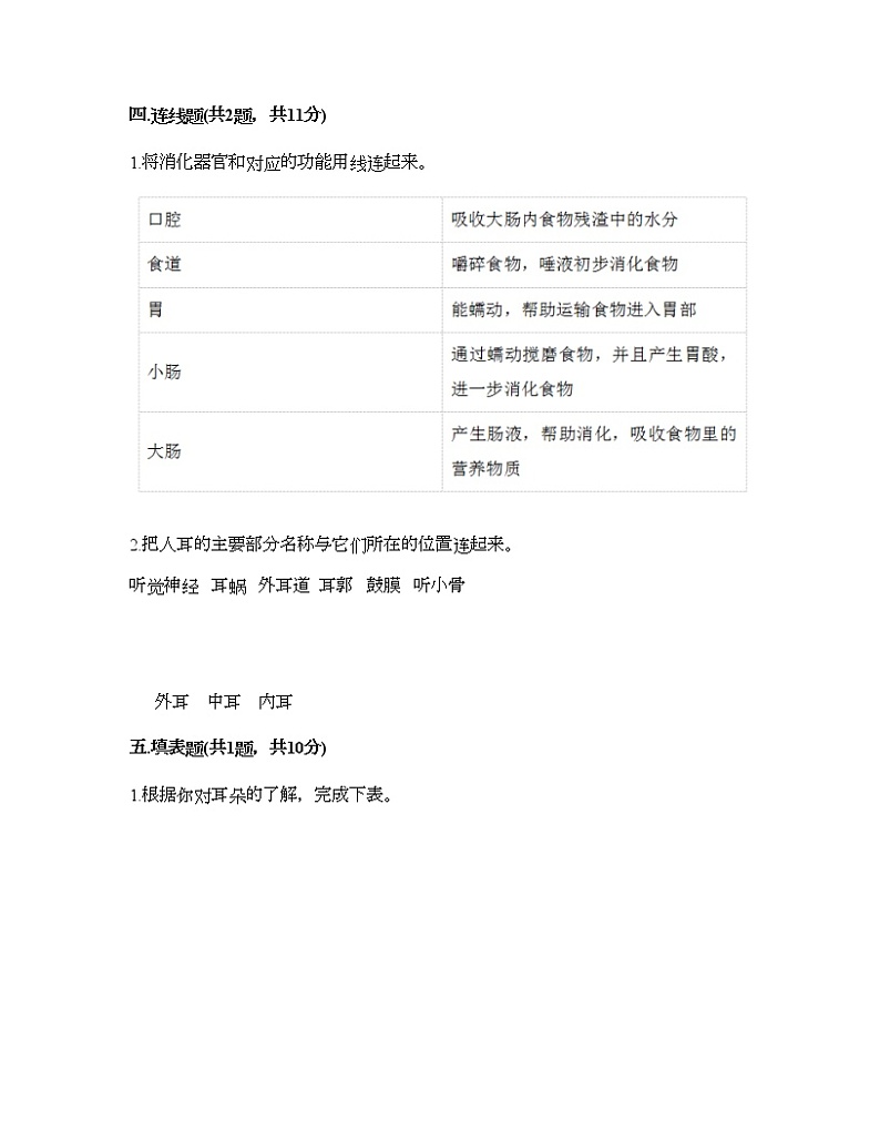 教科版四年级上册科学期末测试卷及答案18第3页