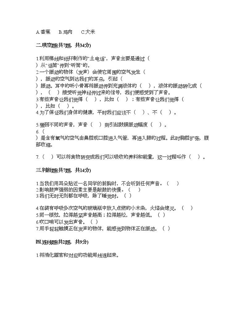 教科版四年级上册科学期末测试卷及答案9第2页
