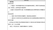 2021学年第二单元 田野里的生物6 食物链第二课时教案